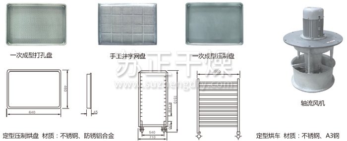 熱風(fēng)循環(huán)烘箱配件